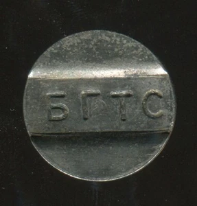 KYRGYZSTAN: TELEPHONE TOKEN Bishkek BGTS white color type 7 wide 1990-2000s - Picture 1 of 2
