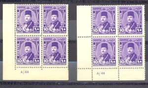 EGYPT - 1944 -1946 King Farouk SC# 247 Control Number A/44 Diff Perf MNH - Picture 1 of 1