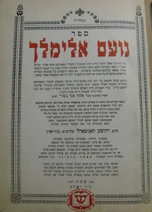 1942 Rare First American Edition Noam Elimelech R' Yosef Y. Schneerson Approbat - Picture 1 of 6