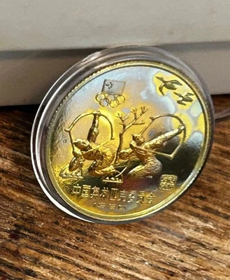 1980 CHINA 1 YUAN BRASS MOSCOW OLYMPICS COIN  "ARCHERY"  PROOF IN CAPSULE - Image 1 of 2