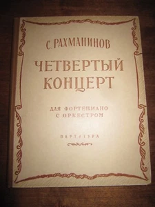 Concierto de Rachmaninoff n.º 4 para piano y director de orquesta partitura completa Рахманинов - Imagen 1 de 5