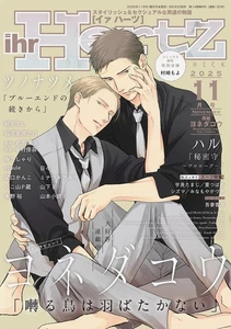 ihr HertZ Nov 2025 Japanese Magazine BL Koh Yoneda Haru Kotetsuko Yamamoto - Picture 1 of 1