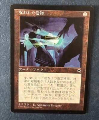 MTG MISPRINT ERROR JAPANESE TEMPEST CURSED SCROLL ~ 2-MANA ACTIVATION ARTIFACT - Image 1 of 4