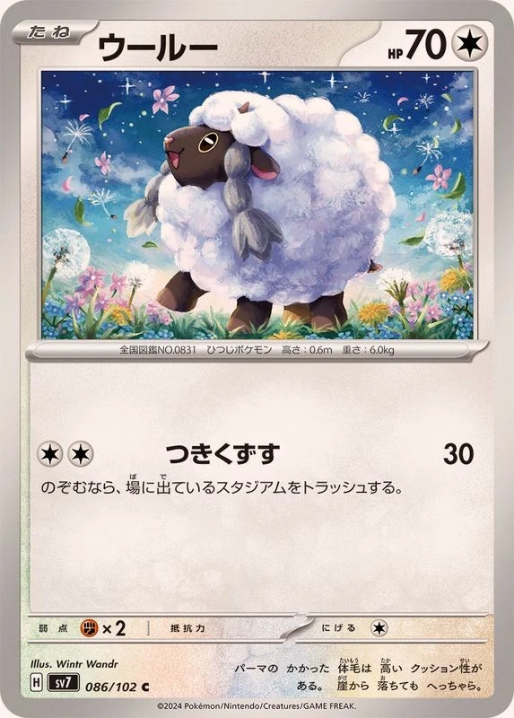 Pokemon Card Wooloo C 086/102 sv7 Stellar Miracle Japanese - Image 1 of 1