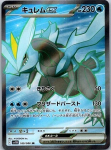 Kyurem ex - Super Rare SV11B: Black Bolt 160/086 NM - Picture 1 of 2