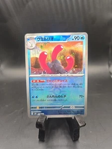 Wugtrio Master Ball Reverse Holo 043/187 Terastal Festival EX Pokemon US SELLER - Picture 1 of 2