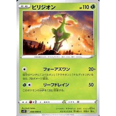 Pokemon Virizion C 008/098 S12 Paradigm Trigger Japanese Card - Image 1 of 4