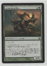 2014 Magic: The Gathering - Born Gods Japanese Scourge of Skola Vale #137 0b5