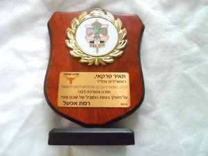 Israel Israeli Jewish Scouts Zofim Shield Plaque Wood Wooden. w/ Dedication EFAL - Picture 1 of 5