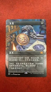 MTG 2X2 354 Imperial Seal NM CHS Borderless - Picture 1 of 2