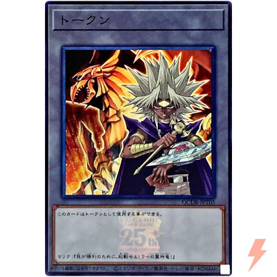 Token (Yami Marik and The Winged Dragon of Ra) Super QCDB-JPT05 25th Duelist Box - Image 1 of 3