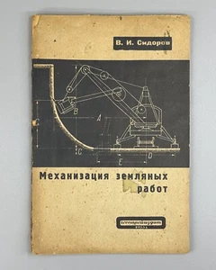 Mechanization of earthworks Constructivist cover 1933 Механизация земляных работ - Picture 1 of 12