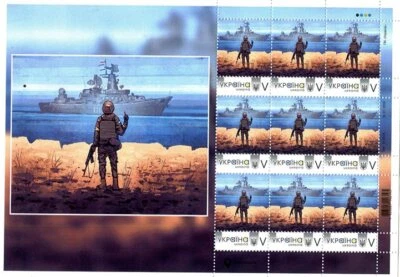 Hoja UCRANIA BUQUE DE GUERRA RUSO ¡Vete a la mierda! Sello oficial Ukrposhta V 9 piezas Foto 1 de 2