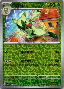 Floragato Star Holo 02 03/08 Paquete de gemas chinas Vol 1 Pokemon casi nuevo - Imagen 1 de 2