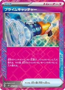 Pokemon Card sv5M 062/071 Prime Catcher ACE Cyber Judge - Picture 1 of 2