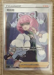 Pokemon TCG S-Chinese Klara Trainer CSIC-008 SR Alt Art from Trainer Gift Box! - Picture 1 of 2
