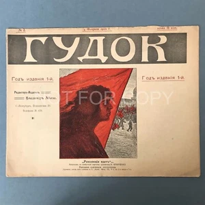 First Russian Revolution Satirical Journal «GUDOK» N°2/1906 Original Vintage RAR - Picture 1 of 6