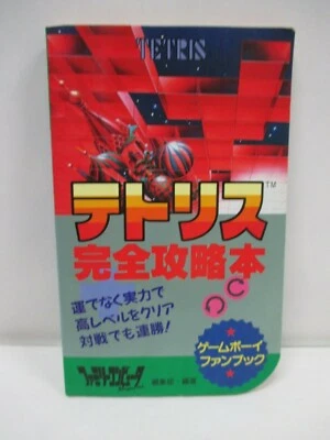 Book -- TETRIS Complete Strategy Book -- GB. JAPAN Game Book. 46932 - Image 1 of 4