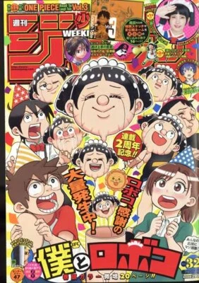 Weekly Shonen Jump 2022 No.32 w/Bonus " ONE PEACE Road To Laugh Tale Vol.3 " - Image 1 of 4