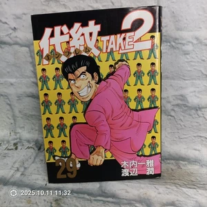 Emblem Take 2 Vol. 29 japanische Manga von Jun Watanabe & Kazumasa Kiuchi Kodansha - Bild 1 von 7