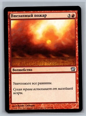 Magic The Gathering RUSSIAN 9th Edition Flashfires #183/350 MTG TCG CCG Ninth - Image 1 of 2