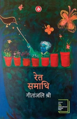Ret Samadhi - Hindi by Geetanjali Shree: Used - Image 1 of 1