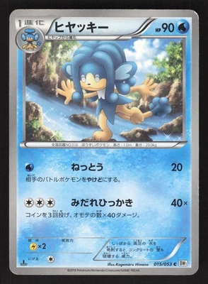 Simipour 015/053 1st Edition Pokemon BW1: White Collection - Image 1 of 2
