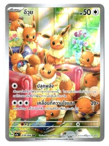 Eevee 078/066 AR - [sv5a T] [Thailandese] Carta Pokemon TCG - Foto 1 di 1