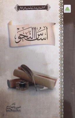Asaas Un Nahv Arabic Urdu Darsi Grammar Syntax Islam Quran Kanzul Madaris Board - Image 1 of 4