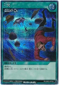 Yugioh Rush Duel RD/G002-JP003 Heavy Storm Promo Secret Rare - Picture 1 of 2