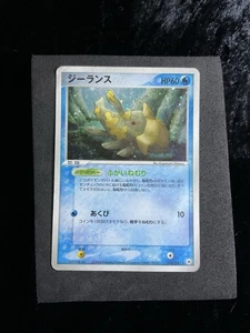 Relicanth ex leggende nascoste 036/083 Pokemon giapponese illimitato raro Holo MP - Foto 1 di 2
