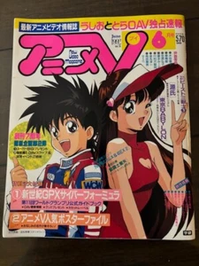 Revista de anime de Japón Anime V junio 1992 con inserto - Imagen 1 de 2