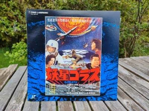 LASERDISC GORATH (MOVIE FROM 1962) TOHO 1982 - Photo 1/3