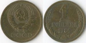 Soviet Union CCCP 1966 1 Kopeck Y# 126a Coat of Arms Sprig Mintage: Unknown - Picture 1 of 3
