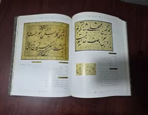 2007 Persian Calligraphy script Book كتاب أنغام وآيات - روائع الخط الفارسي - Picture 1 of 23