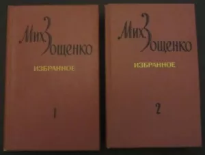 "Favoriten" von Michail Zoshchenko - 2 Bände, russischer Lang., 1978 - Bild 1 von 19