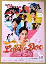 Love x Doc JAPAN CHIRASHI MOVIE MINI POSTER B5 2018 Osamu Suzuki Shuhei Nomura