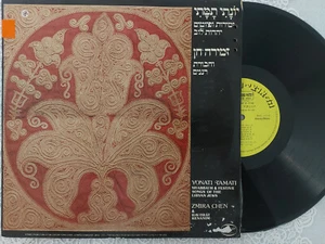 VINYL LP 12" ZMIRA CHEN/זמירה חן - YONATI TAMATI/יונתי תמתי *ISRAELI PRINTING* - Imagen 1 de 2