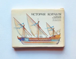 History of the ship 32 postcards. Complete set История корабля - Picture 1 of 13