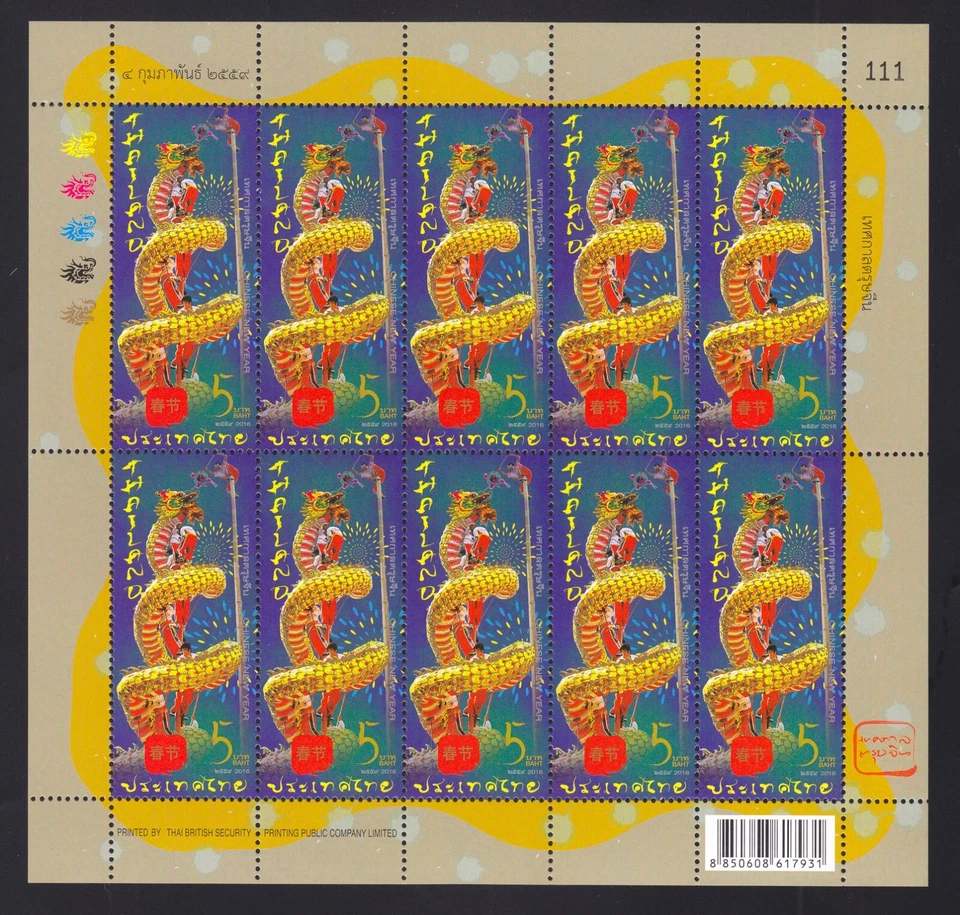 Chinese New Year 2016 stamp thailand - Image 1 of 1