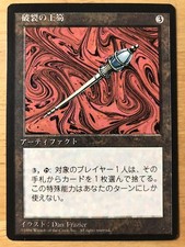 Disrupting Scepter Japanese FBB 4th Edition mtg SP