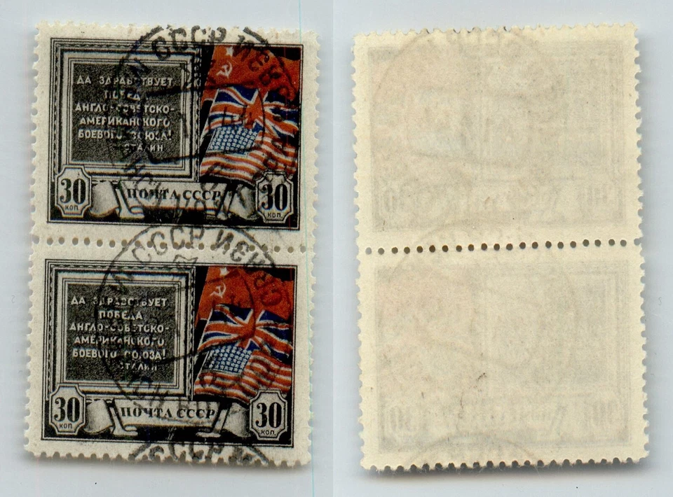 Russia USSR 1943 SC 907-908 used pair. rtc8161 - Image 1 of 1