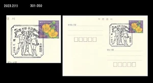 Old Testament,Adam,Eve,Garden of Eden,Snake,Forest,善惡果,Korea Postmark - Picture 1 of 1
