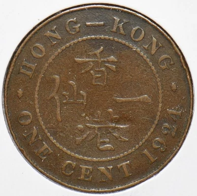 Hong Kong 1924 Cent 192935 combine shipping - Image 1 of 2