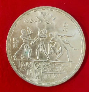 EGIPTO. AÑO 1984. 5 LIBRAS PLATA, XXIII JUEGOS OLIMPICOS. PESO 17,5 GR - Picture 1 of 2
