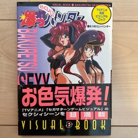 Bakuretsu Hunter Visual Book Visual Book TV Anime Sega Saturn Game Visual