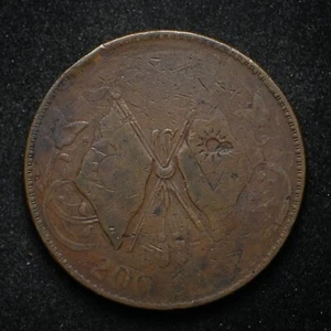 1931 China 200 Cash Copper Coin (cn14297) - Picture 1 of 2