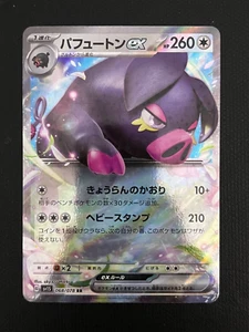 Pokémon TCG Oinkalogne Scarlet EX Set (Japanese) 158/198 Holo Double Rare - Picture 1 of 2