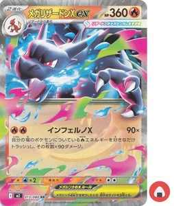 Pokemon card M2 013/080 Mega Charizard X ex RR Scarlet & Violet Inferno - Picture 1 of 4
