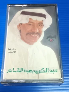 Abdul Kareem Abdul qader Vintage Arabic Cassette tape عبدالكريم عبدالقادر 1413 - Picture 1 of 4